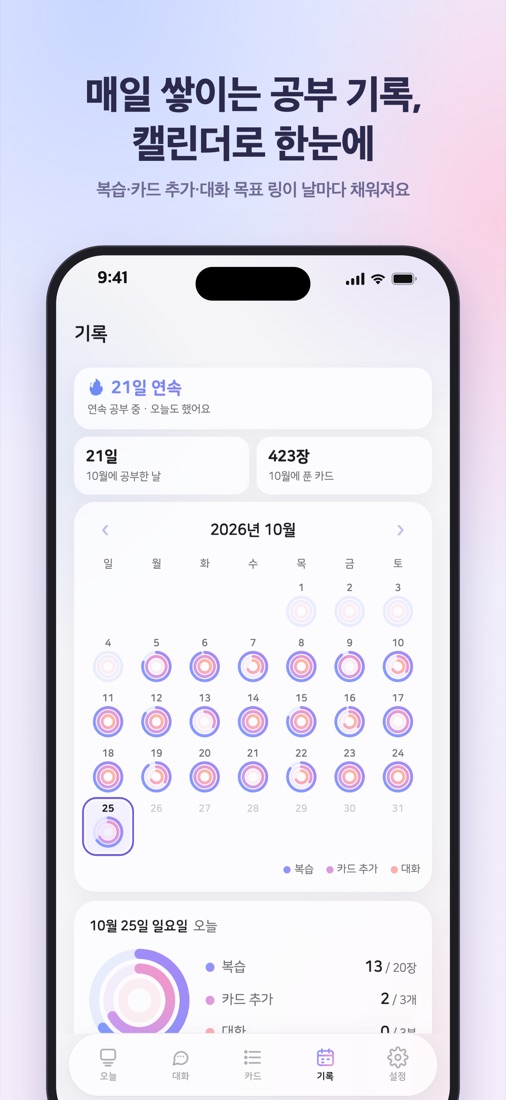 캘린더로 보는 공부 기록