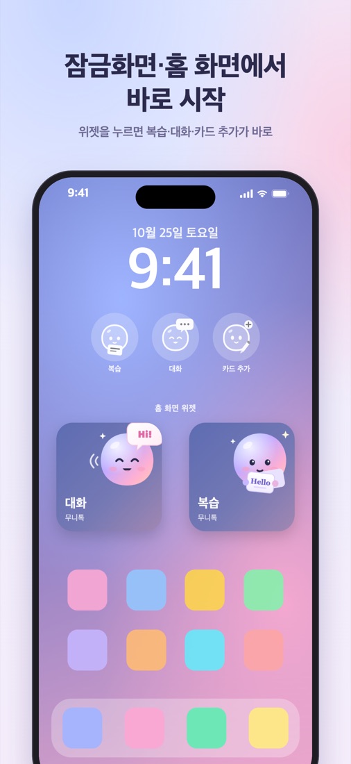 잠금화면과 홈 화면 위젯